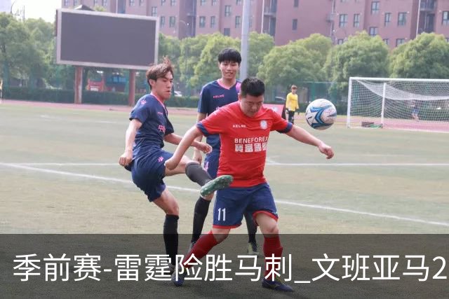 季前赛-雷霆险胜马刺 文班亚马20分切特21+9