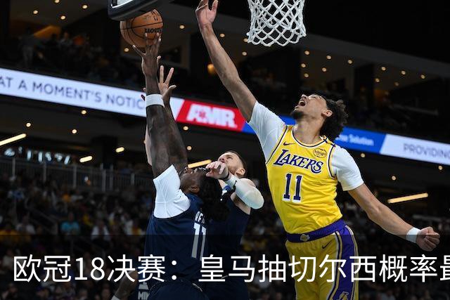 欧冠1/8决赛：皇马抽切尔西概率最高 巴黎场场硬仗