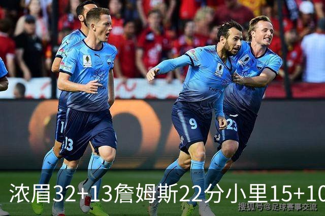 浓眉32+13詹姆斯22分小里15+10 湖人力克骑士