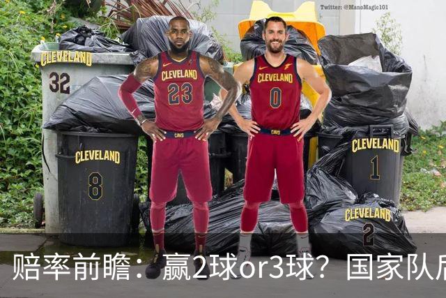 赔率前瞻：赢2球or3球？国家队后拜仁拒绝冷门